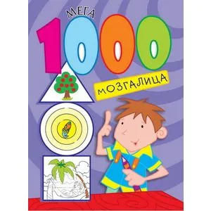 1000 mega mozgalica