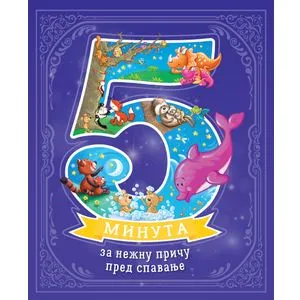 5 minuta za nežnu priču pred spavanje