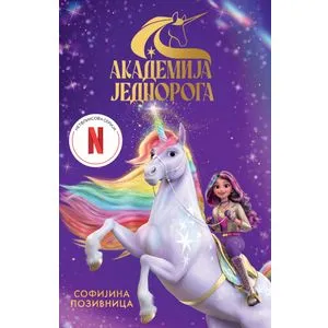 Akademija jednoroga: Sofijina pozivnica
