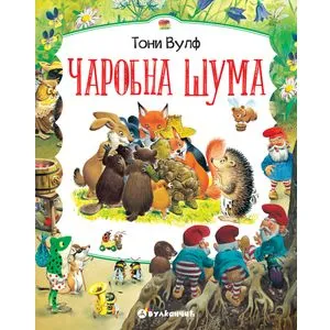Čarobna šuma