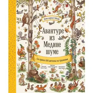 Avanture iz Medine šume