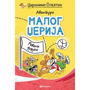 Avanture malog Džerija – Revanš duduka