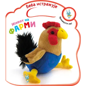 Beba istražuje: Život na farmi
