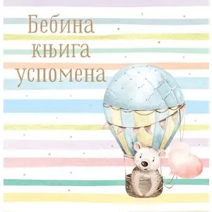 Bebina knjiga uspomena