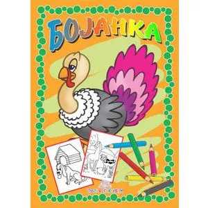 Bojanka - Domaće životinje