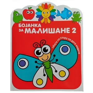 Bojanka za mališane 2