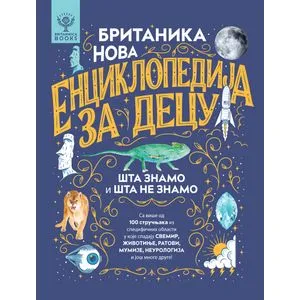 Britanika – Nova enciklopedija za decu
