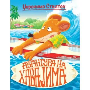 Džeronimo Stilton – Priče pune smeha – Avantura na Havajima