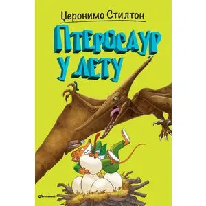 Džeronimo Stilton – Pterosaur u letu
