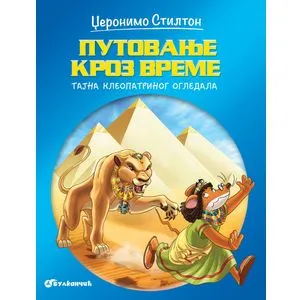 Džeronimo Stilton – Putovanje kroz vreme – Tajna Kleopatrinog ogledala