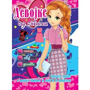 Devojke od stila 2
