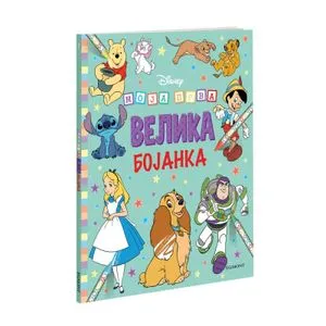 Disney Moja Prva Velika Bojanka