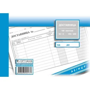 DOSTAVNICA A5 NCR 8806 set 5 komada