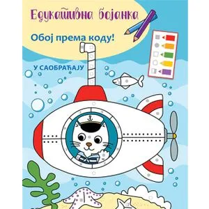 Edukativna bojanka: U saobraćaju