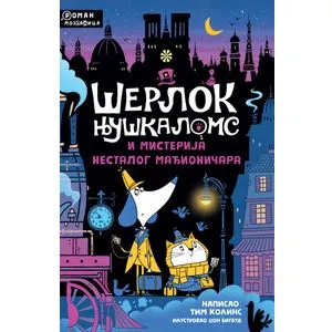 Šerlok Njuškaloms i misterija nestalog mađioničara