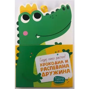 Gledaj kako rastem! Krokodil i raspevana družina
