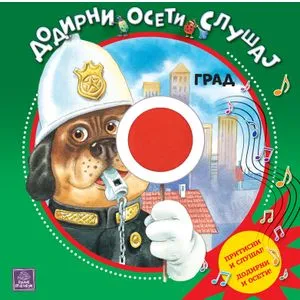 Grad: dodirni, oseti, slušaj