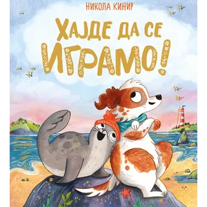 Hajde da se igramo