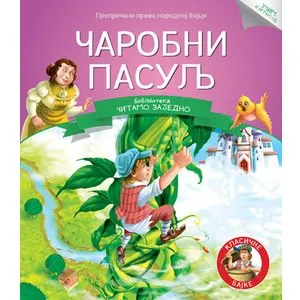 Čitamo zajedno - Čarobni pasulj