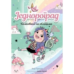 Jednorograd 5: Kampovanje na oblacima