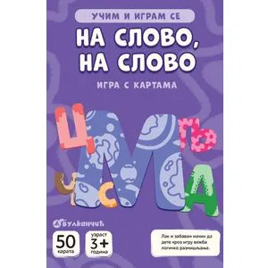 Karte – Učim i igram se – Na slovo na slovo