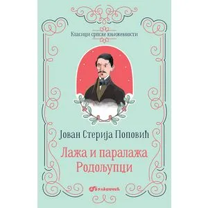 Klasici srpske književnosti - Laža i paralaža, Rodoljupci