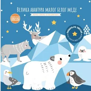 Knjige koje svetle: Velika avantura malog belog mede