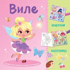Kreirajte scene šablonima i ukrasite nalepnicama: Vile