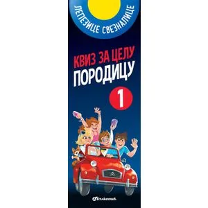 Kviz za celu porodicu 1
