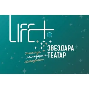 Life+ POZORIŠTE ZVEZDARA TEATAR 2025/2026