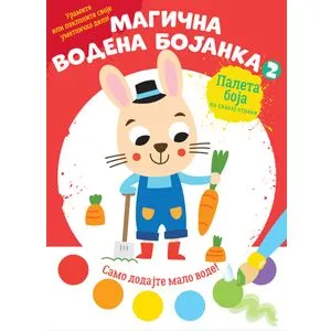 Magična vodena bojanka 2