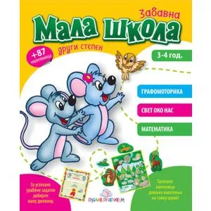Mala škola II stepen