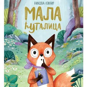 Mala ćutalica