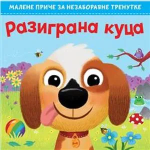 Malene priče za nezaboravne trenutke: Razigrana kuca