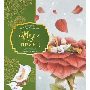 Mali princ – Paolo Projeti