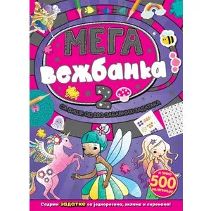 Megavežbanka 2