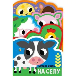 Mekana knjiga: Na selu