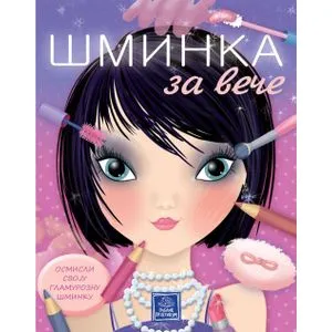 ŠMINKA - za veče