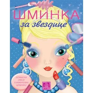 ŠMINKA - za zvezdice
