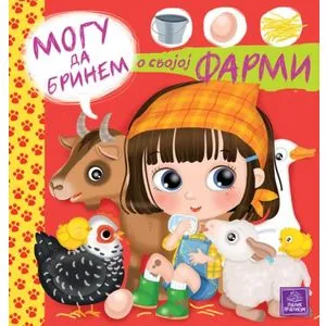 Mogu da brinem o svojoj farmi