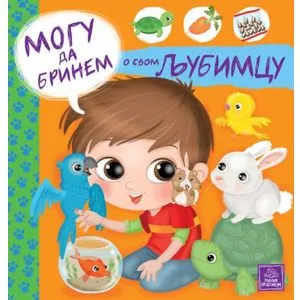 Mogu da brinem o svom ljubimcu