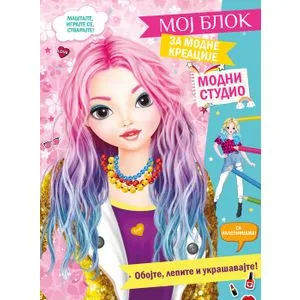Moj blok za modne kreacije