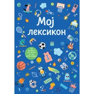 Moj leksikon – plavi