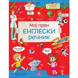 Moj prvi engleski rečnik