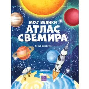 Moj veliki atlas svemira