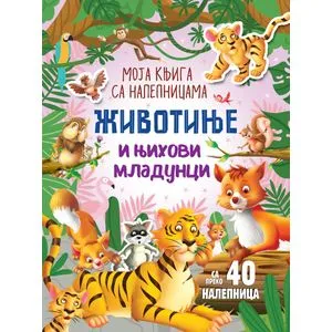 Moja knjiga sa nalepnicama: Životinje i njihovi mladunci