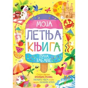 Moja letnja knjiga puna zabave