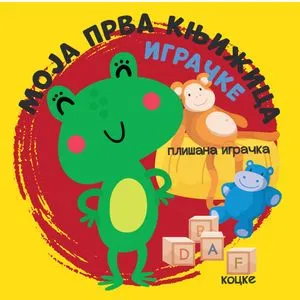 Moja prva knjižica: Igračke