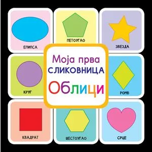 Moja prva slikovnica: Oblici