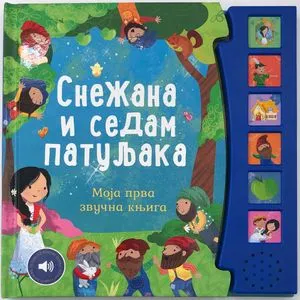 Moja prva zvučna knjiga: Snežana i sedam patuljaka